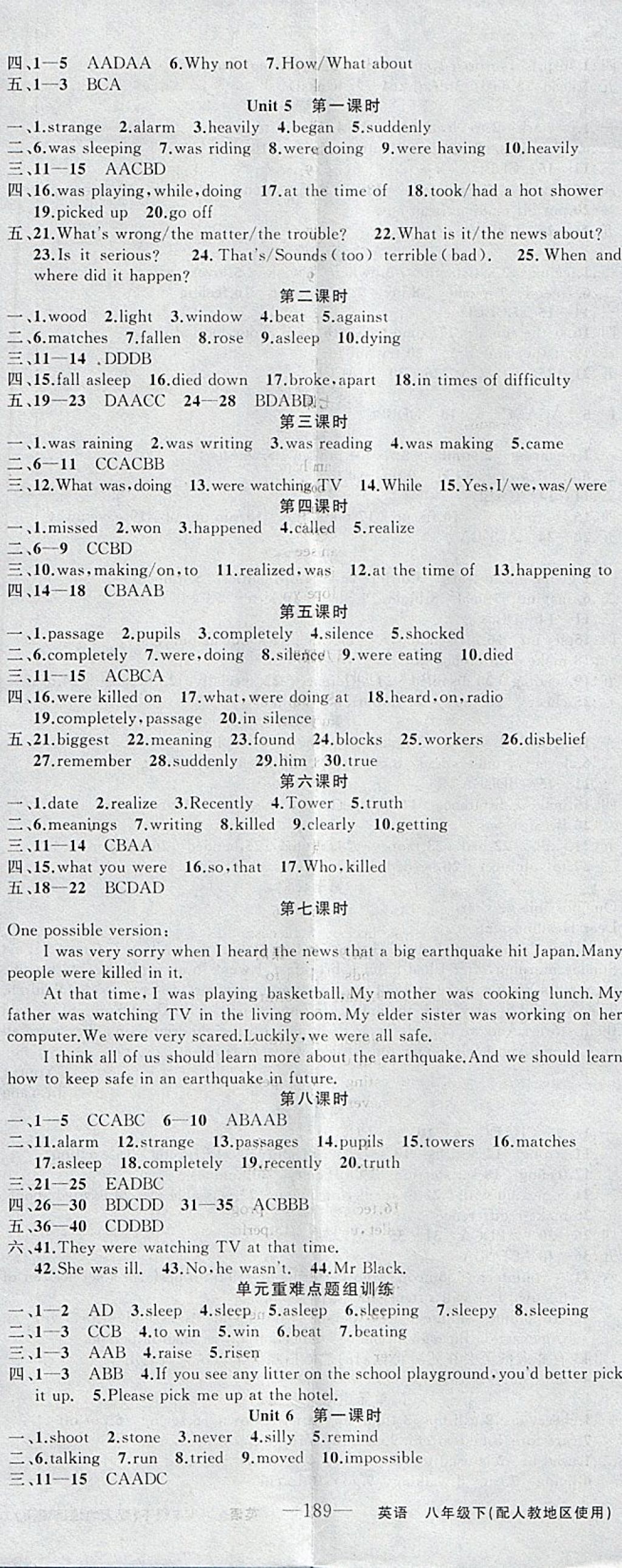 2018年黄冈金牌之路练闯考八年级英语下册人教版 参考答案第5页