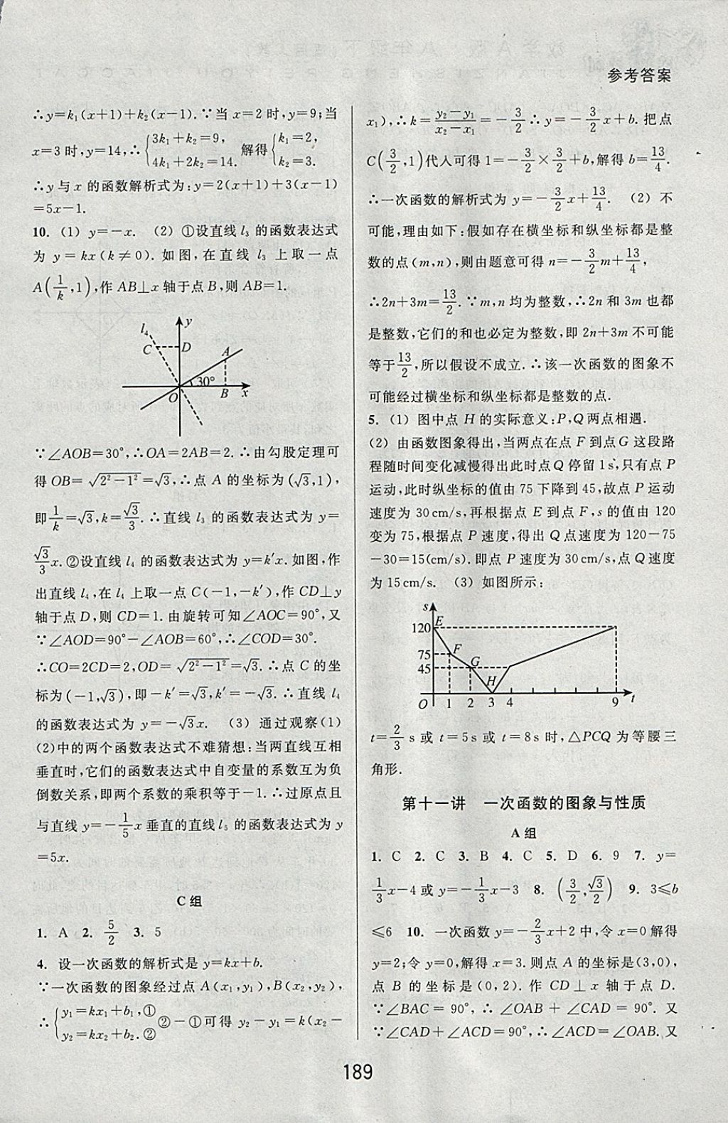 2018年尖子生培優(yōu)教材八年級數(shù)學(xué)下冊人教版A版 參考答案第12頁