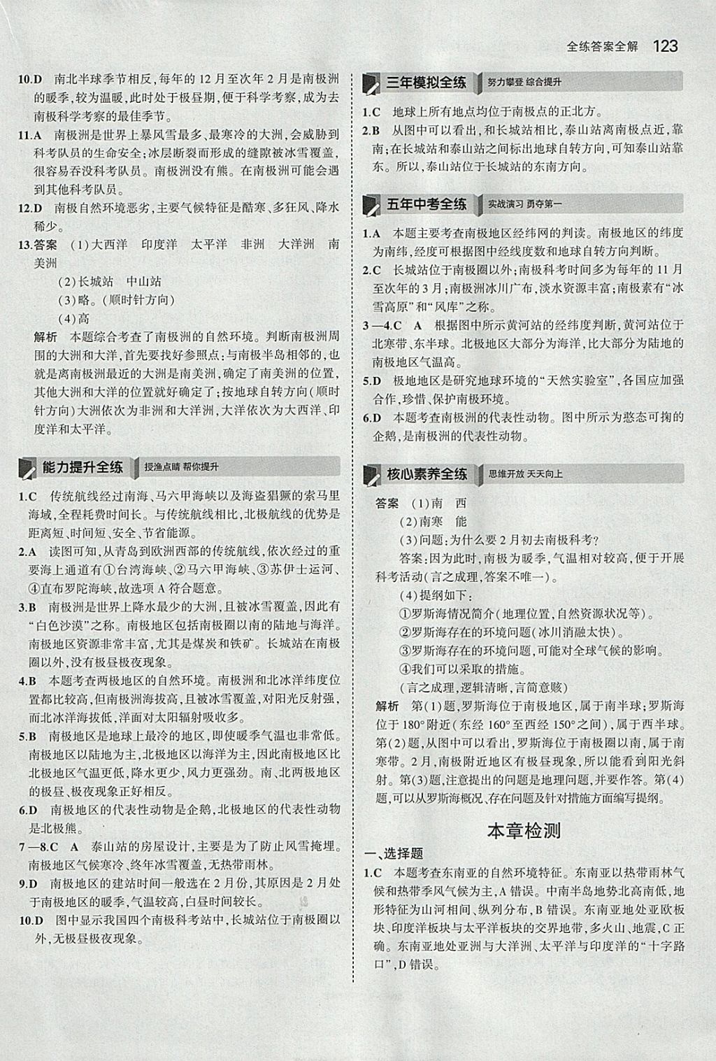 2018年5年中考3年模擬初中地理七年級(jí)下冊(cè)湘教版 參考答案第13頁(yè)