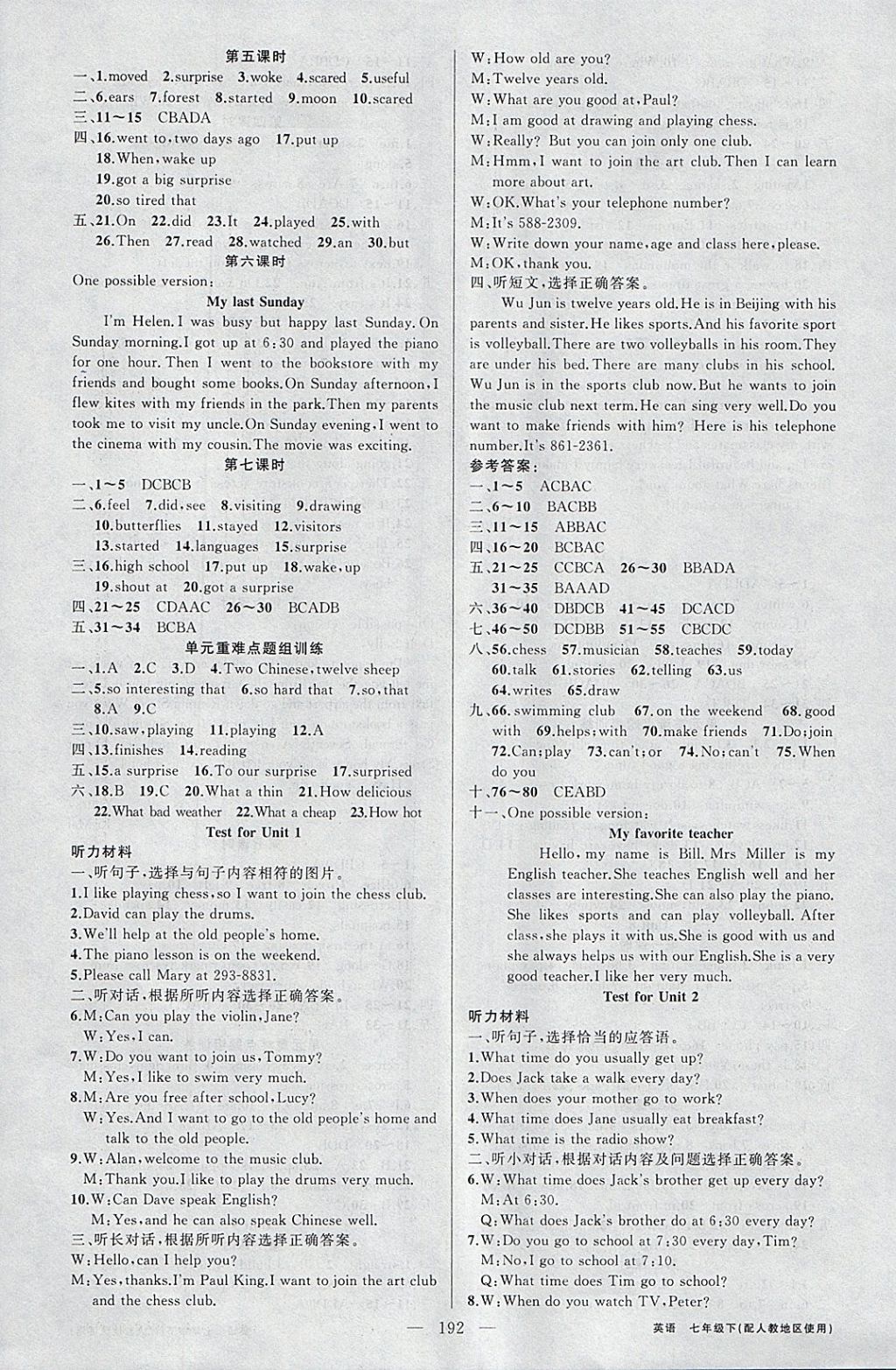 2018年黃岡金牌之路練闖考七年級(jí)英語(yǔ)下冊(cè)人教版 參考答案第8頁(yè)