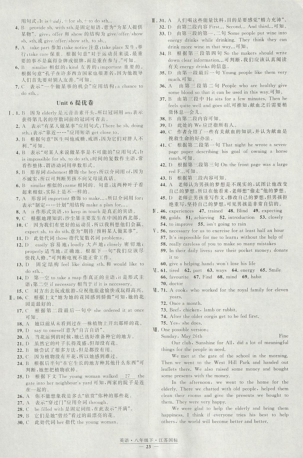 2018年經(jīng)綸學(xué)典學(xué)霸八年級(jí)英語(yǔ)下冊(cè)江蘇版 參考答案第23頁(yè)