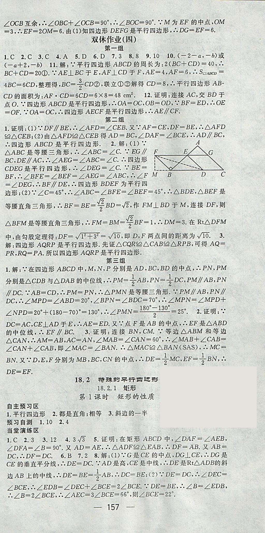 2018年精英新课堂八年级数学下册人教版 参考答案第9页