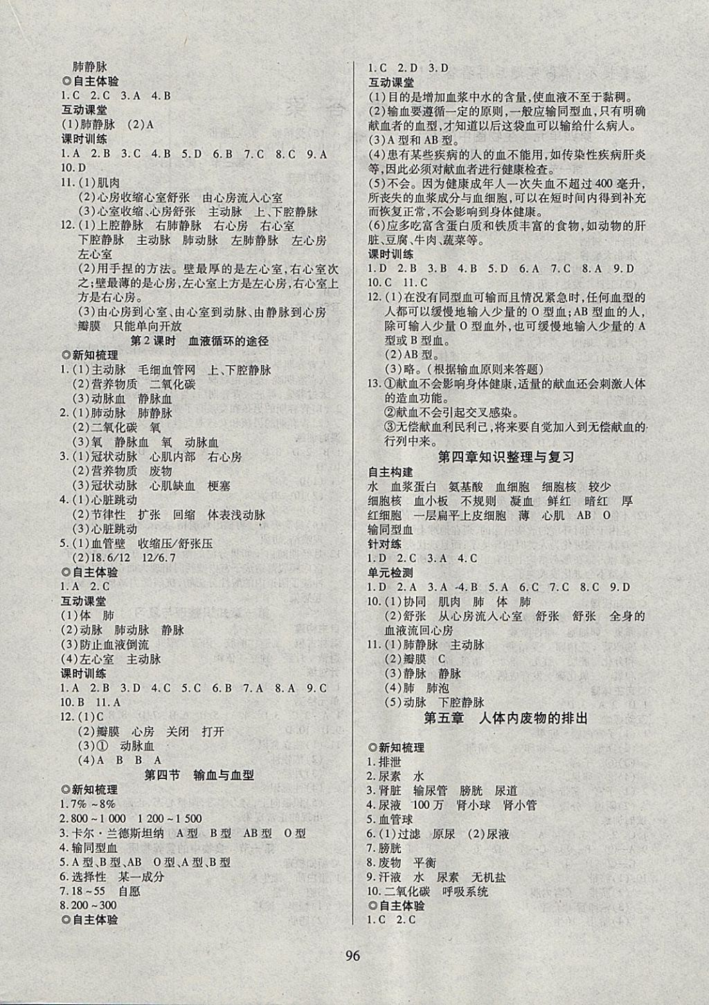 2018年有效课堂课时导学案七年级生物下册 参考答案第4页