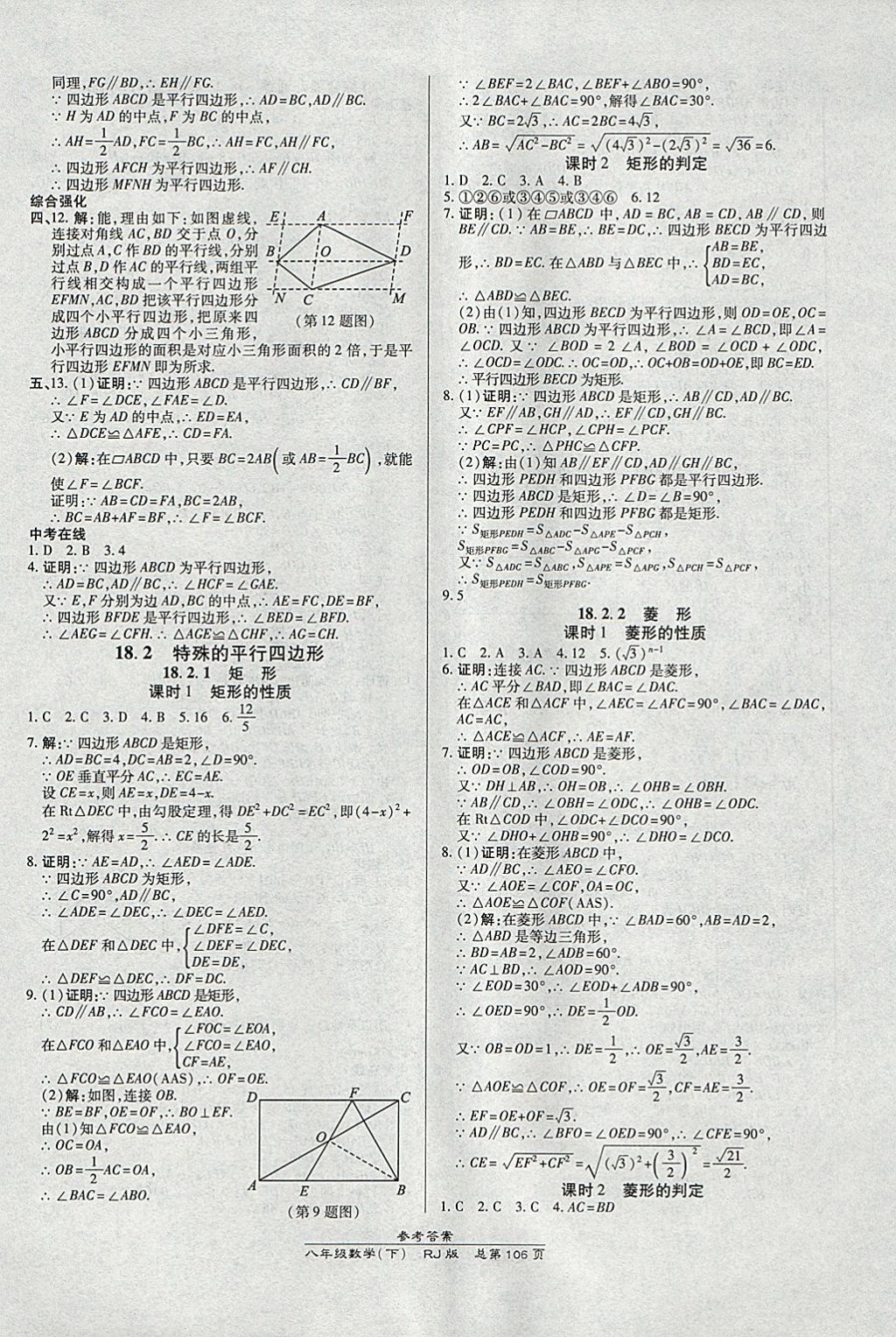 2018年高效課時(shí)通10分鐘掌控課堂八年級(jí)數(shù)學(xué)下冊(cè)人教版 參考答案第6頁(yè)