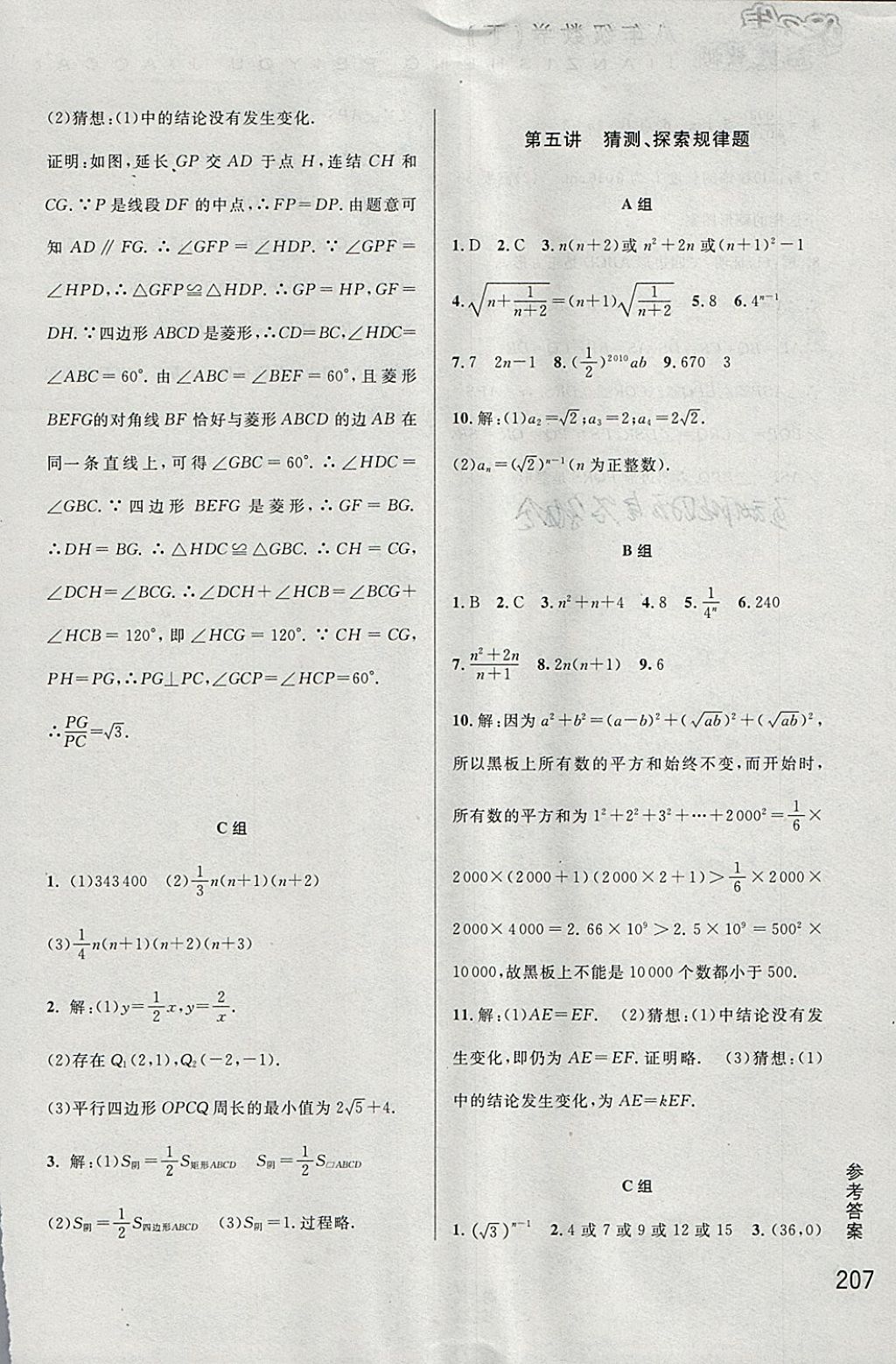 2018年尖子生培优教材八年级数学下册 参考答案第26页