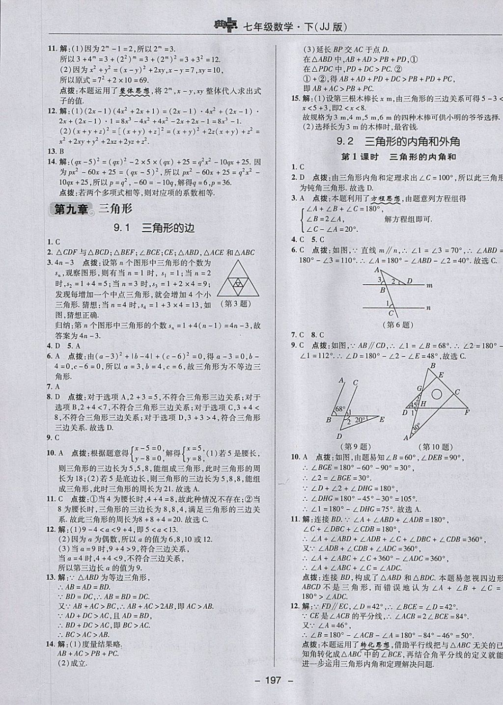 2018年綜合應(yīng)用創(chuàng)新題典中點七年級數(shù)學下冊冀教版 參考答案第29頁