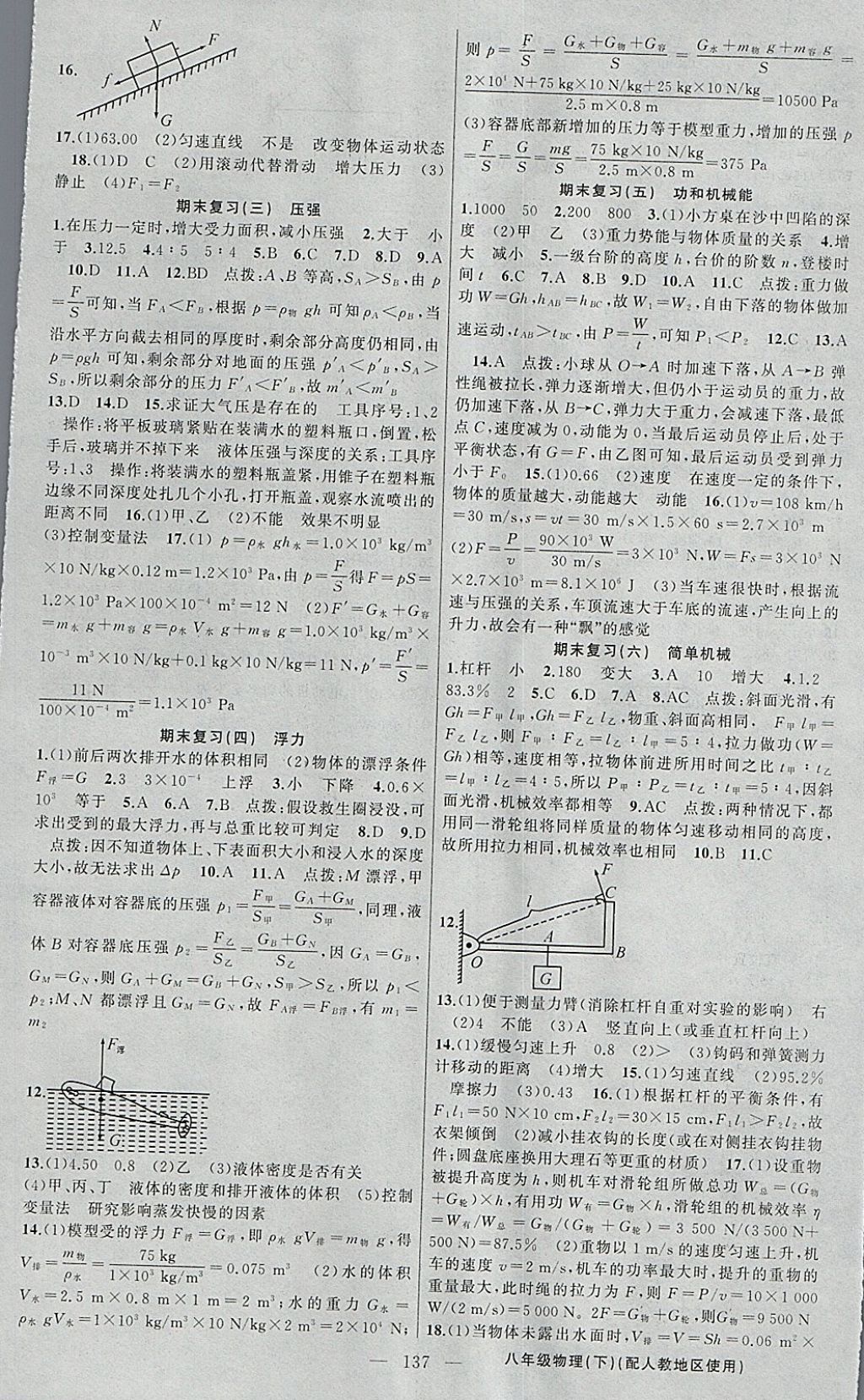 2018年黃岡金牌之路練闖考八年級物理下冊人教版 參考答案第13頁