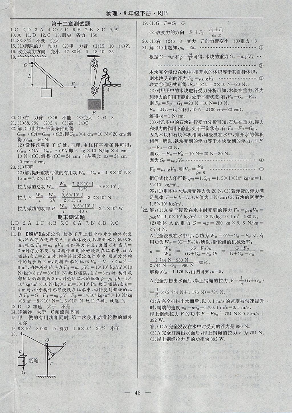 2018年高效通教材精析精練八年級(jí)物理下冊(cè)人教版 參考答案第16頁(yè)