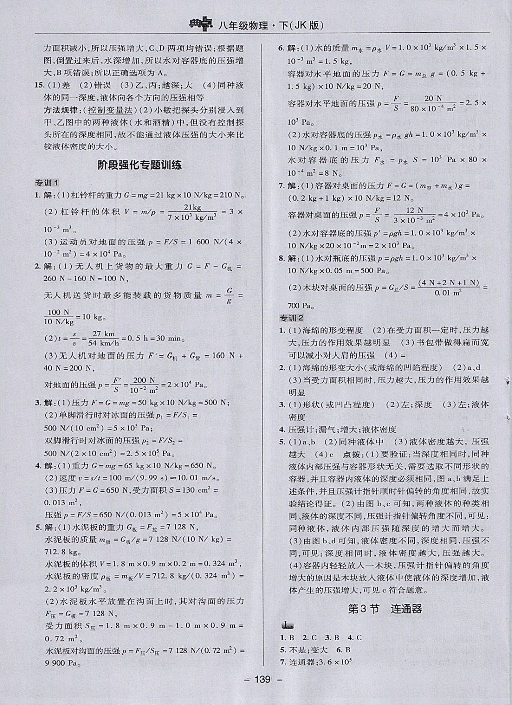 2018年綜合應(yīng)用創(chuàng)新題典中點(diǎn)八年級(jí)物理下冊(cè)教科版 參考答案第15頁