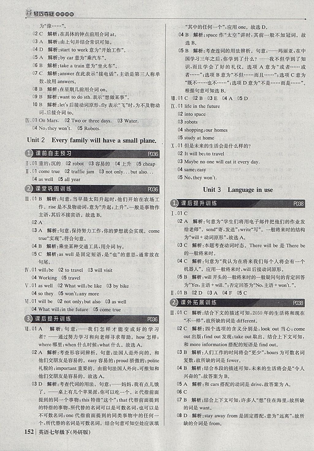 2018年1加1轻巧夺冠优化训练七年级英语下册外研版银版 参考答案第9页