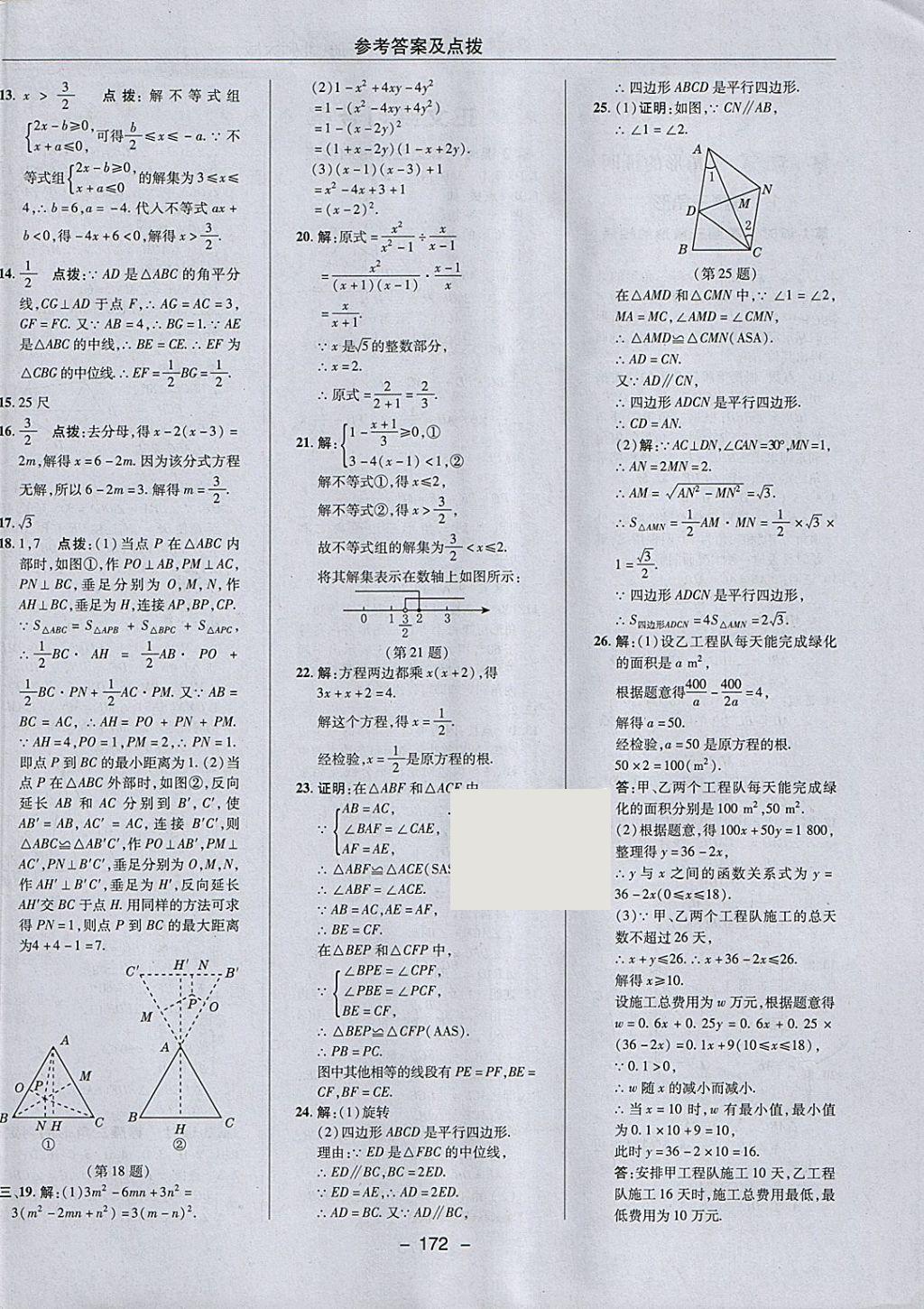 2018年綜合應用創(chuàng)新題典中點八年級數(shù)學下冊北師大版 參考答案第6頁