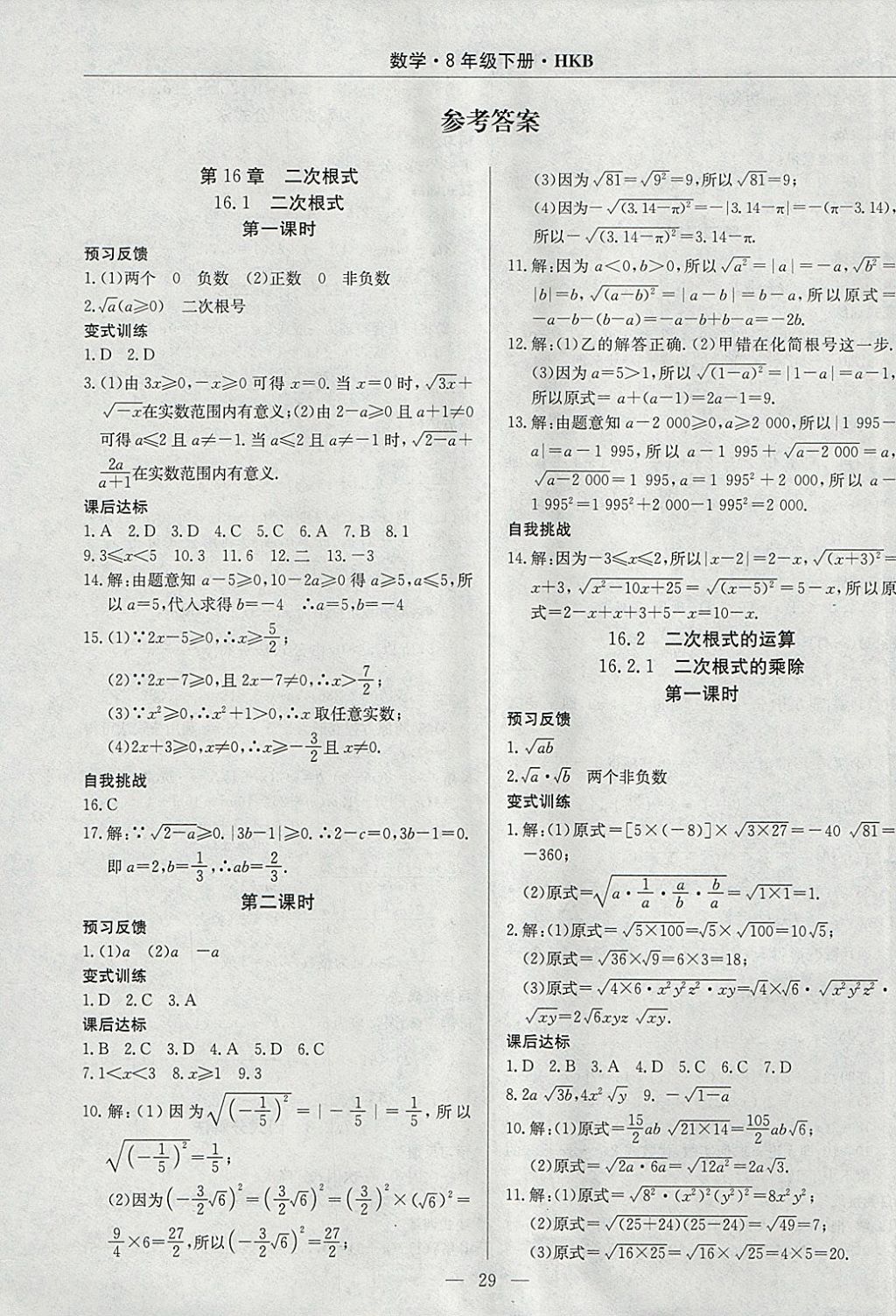 2018年高效通教材精析精练八年级数学下册沪科版 参考答案第1页