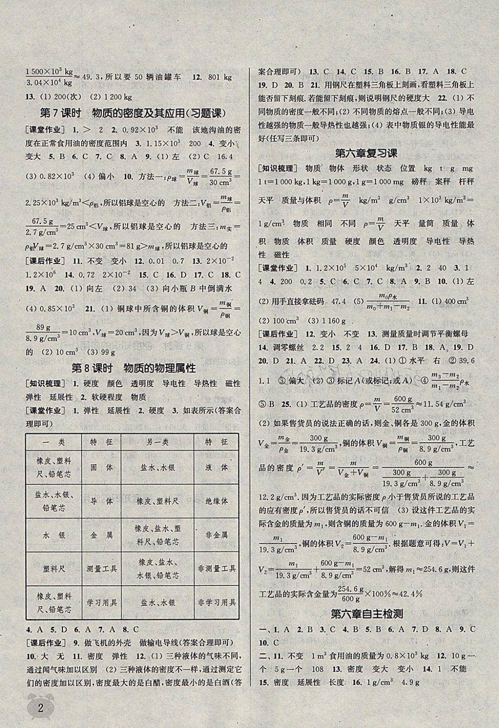 2018年通城學(xué)典課時作業(yè)本八年級物理下冊蘇科版江蘇專用 參考答案第2頁