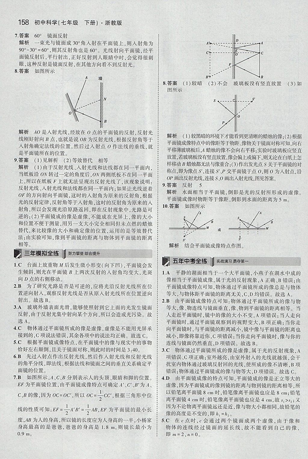 2018年5年中考3年模擬初中科學(xué)七年級(jí)下冊(cè)浙教版 參考答案第16頁(yè)