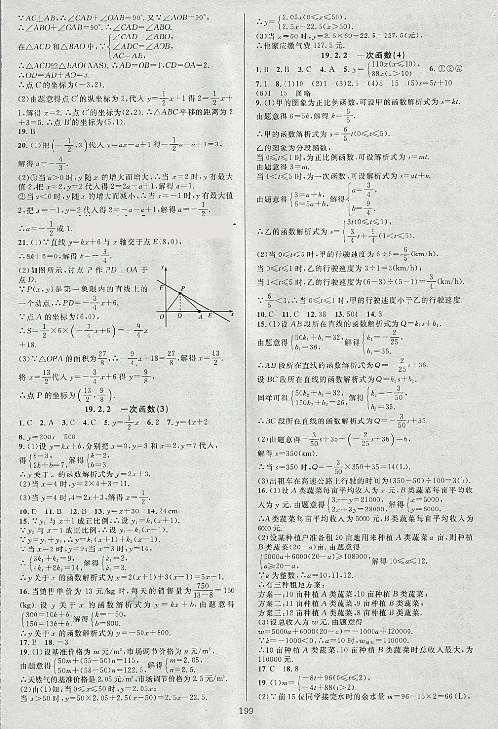 2018年全優(yōu)方案夯實(shí)與提高八年級(jí)數(shù)學(xué)下冊(cè)人教版 參考答案第15頁(yè)