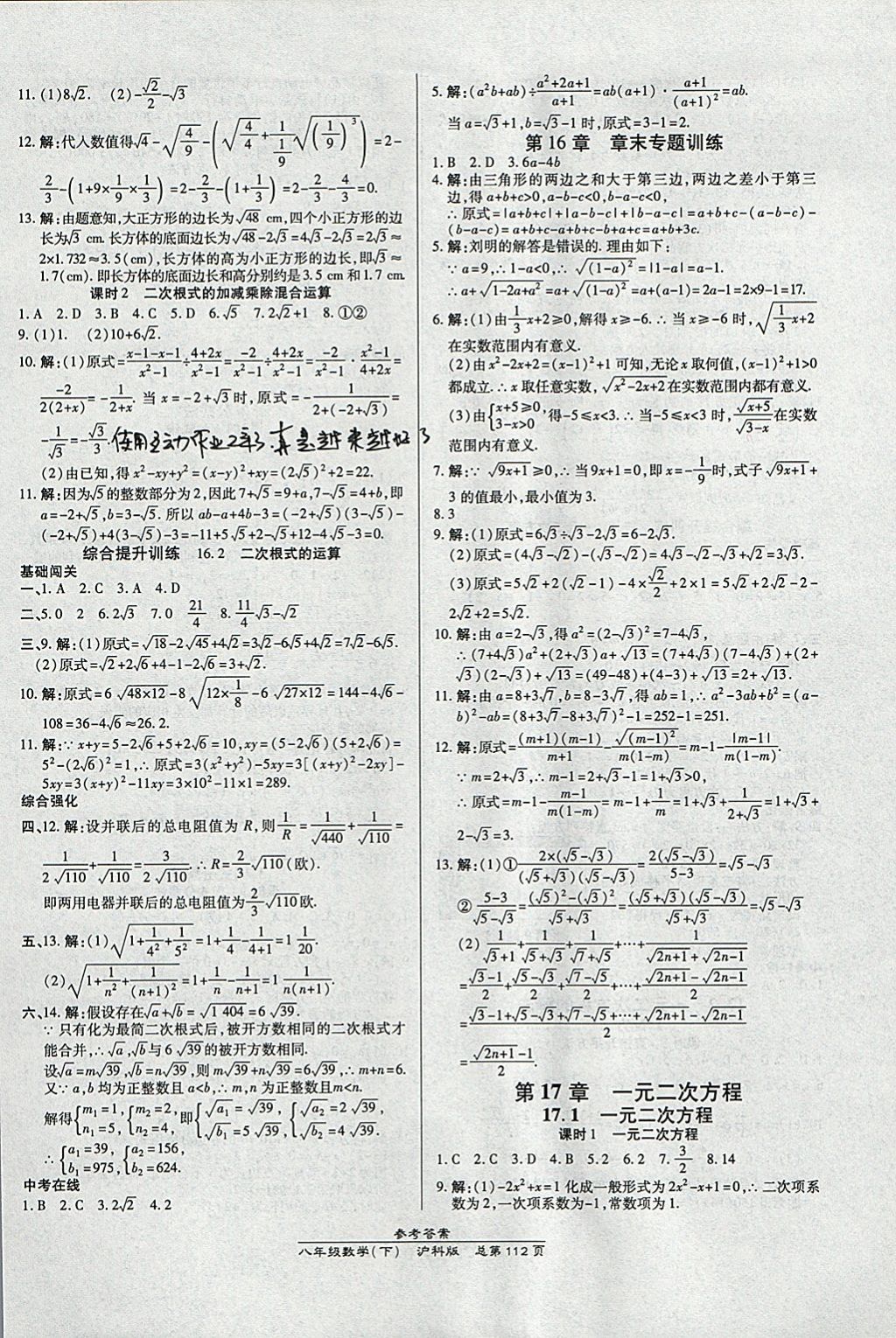 2018年高效課時(shí)通10分鐘掌控課堂八年級(jí)數(shù)學(xué)下冊(cè)滬科版 參考答案第2頁(yè)