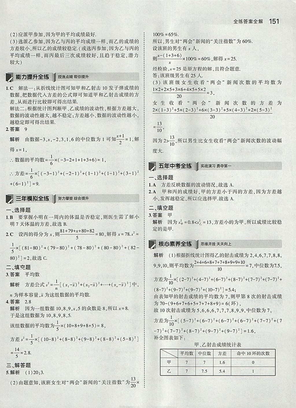 2018年5年中考3年模拟初中数学八年级下册人教版 参考答案第46页