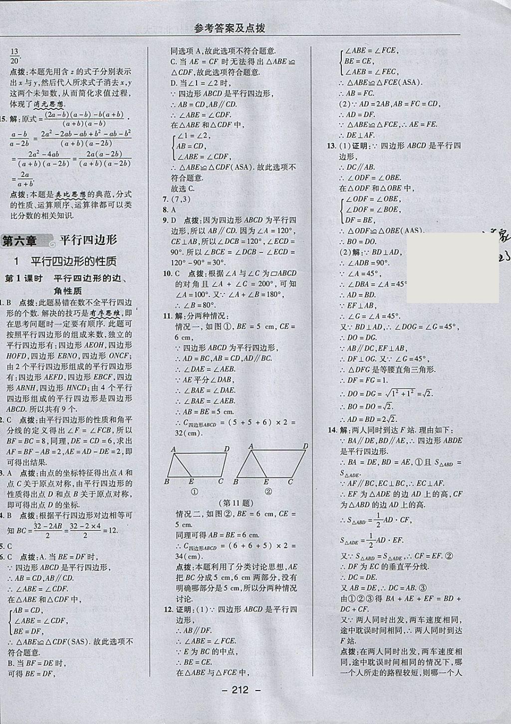 2018年綜合應(yīng)用創(chuàng)新題典中點(diǎn)八年級(jí)數(shù)學(xué)下冊(cè)北師大版 參考答案第46頁(yè)