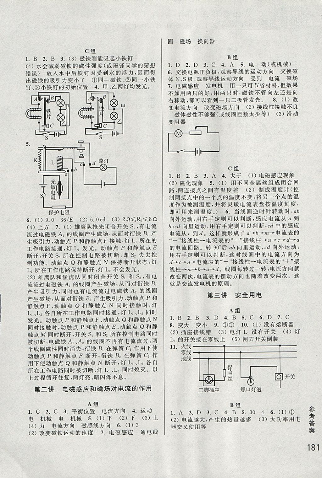 2018年尖子生培优教材八年级科学下册 参考答案第6页