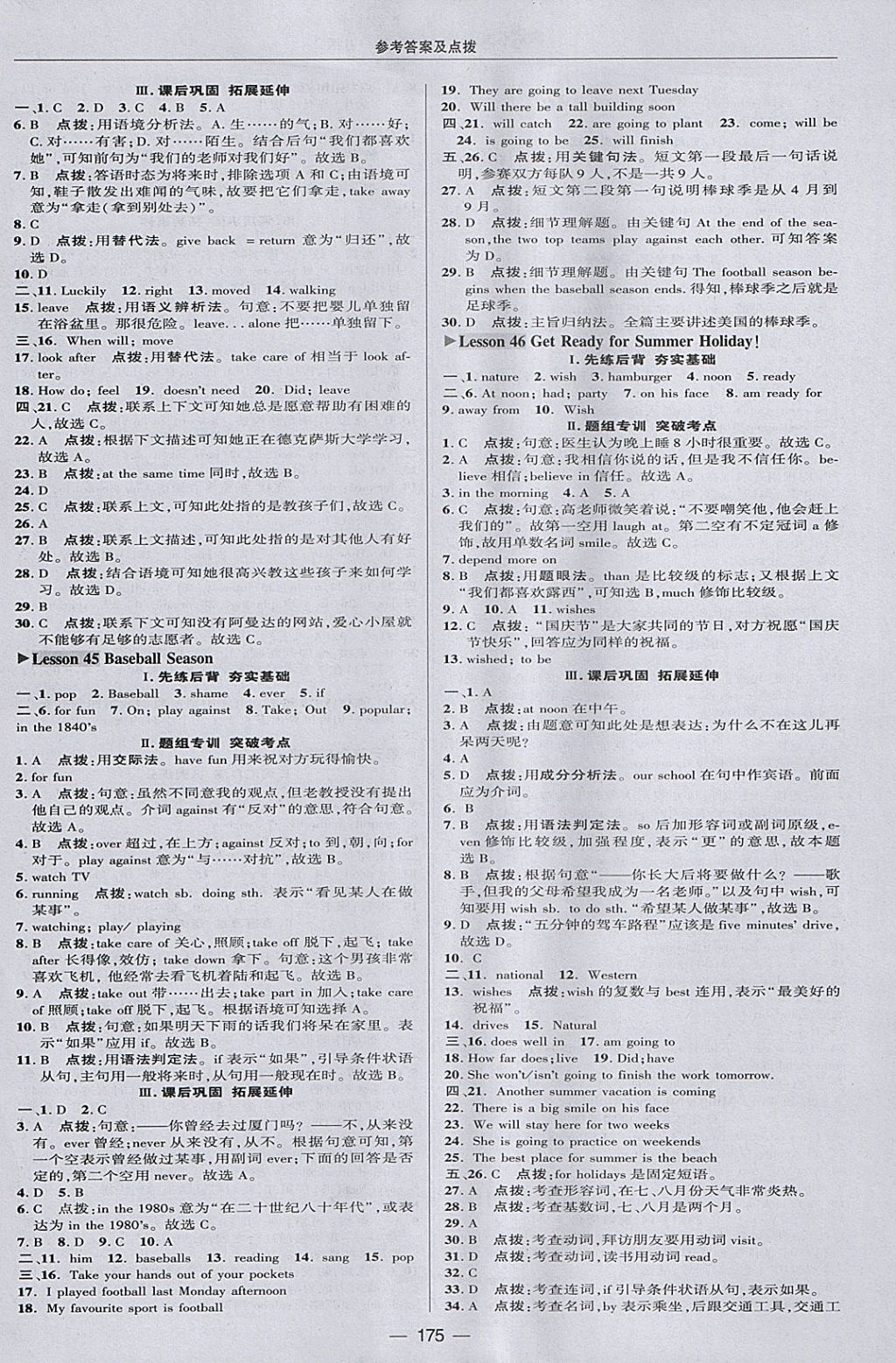 2018年綜合應用創(chuàng)新題典中點七年級英語下冊冀教版 參考答案第27頁