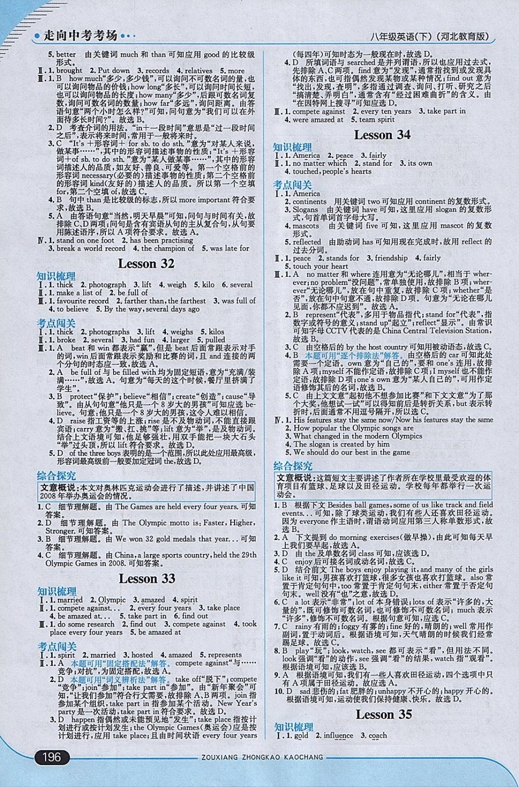 2018年走向中考考場(chǎng)八年級(jí)英語(yǔ)下冊(cè)冀教版 參考答案第22頁(yè)