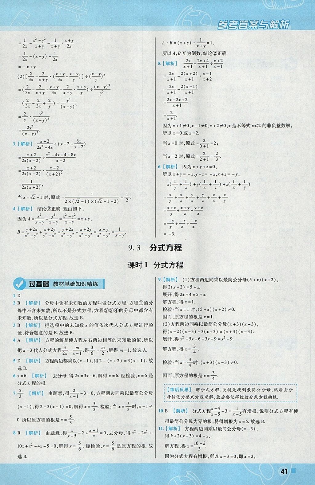 2018年一遍過(guò)初中數(shù)學(xué)七年級(jí)下冊(cè)滬科版 參考答案第41頁(yè)