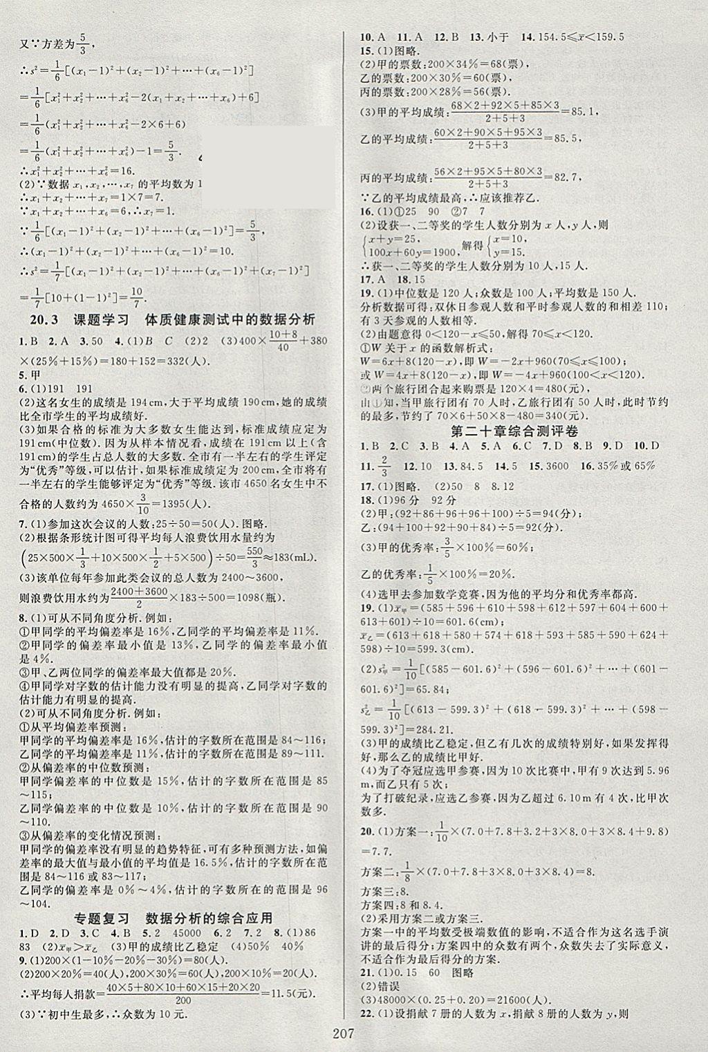 2018年全優(yōu)方案夯實與提高八年級數(shù)學(xué)下冊人教版 參考答案第23頁