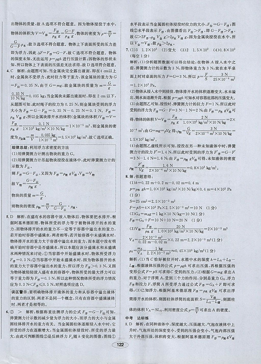 2018年中新教材全練八年級(jí)物理下冊(cè)人教版 參考答案第22頁