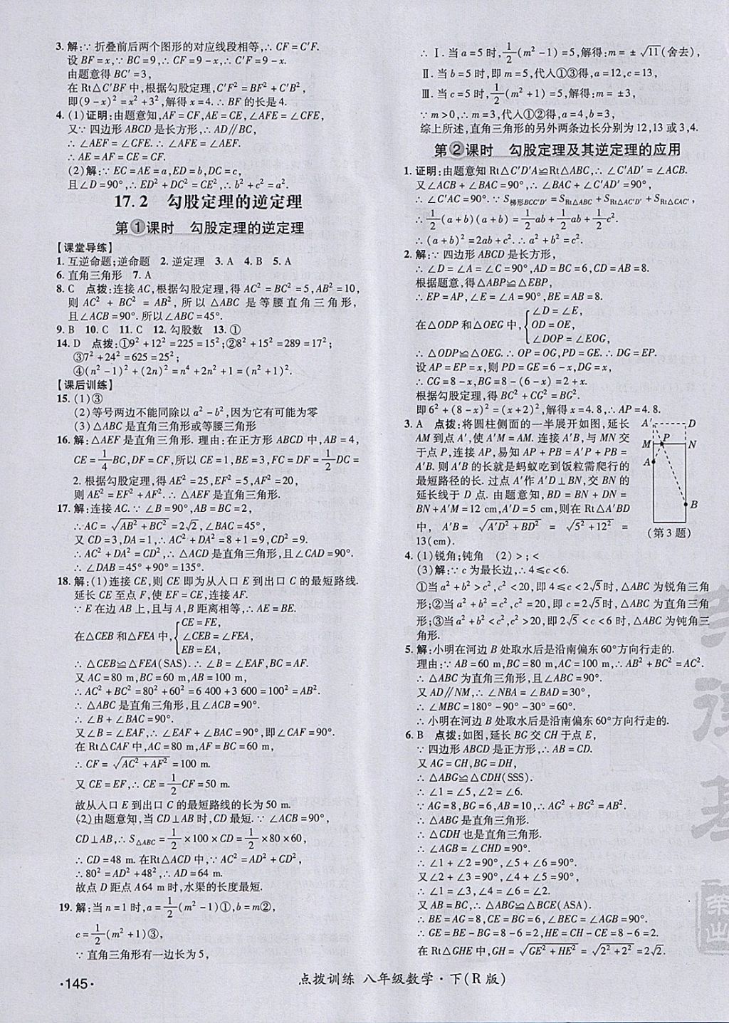 2018年点拨训练八年级数学下册人教版 参考答案第15页