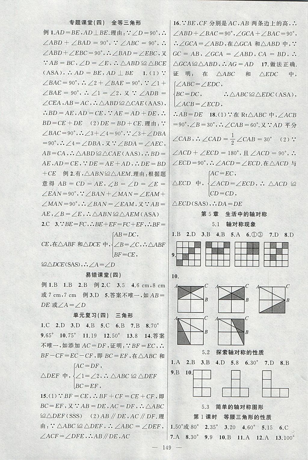 2018年原創(chuàng)新課堂七年級數(shù)學下冊北師大版 參考答案第9頁