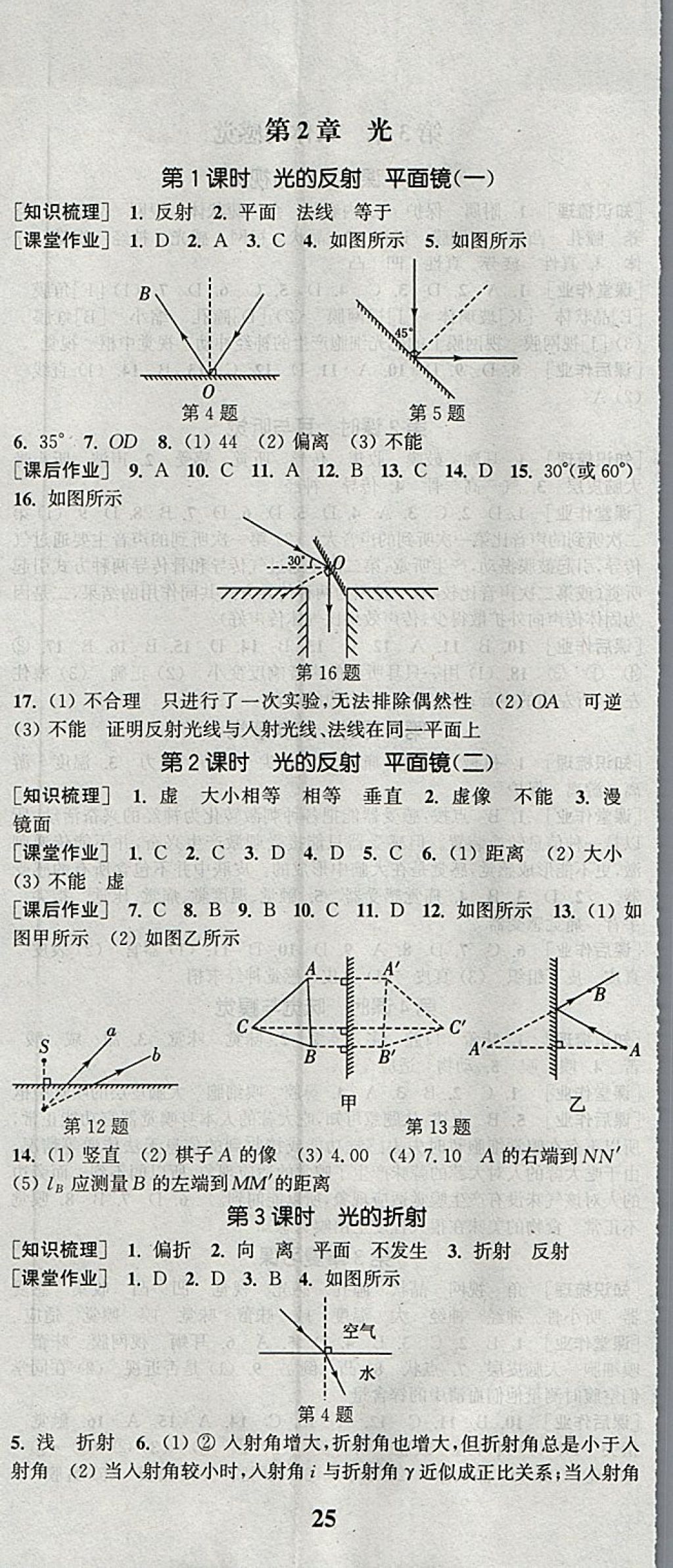 2018年通城學典課時作業(yè)本八年級科學下冊華師大版 參考答案第2頁