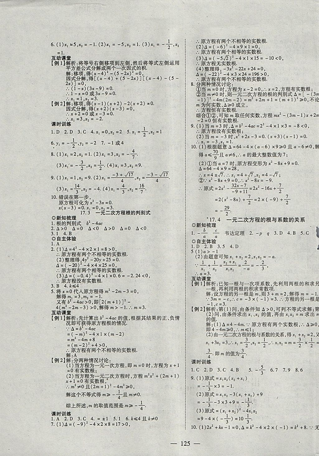 2018年有效課堂課時導(dǎo)學(xué)案八年級數(shù)學(xué)下冊滬科版 參考答案第5頁