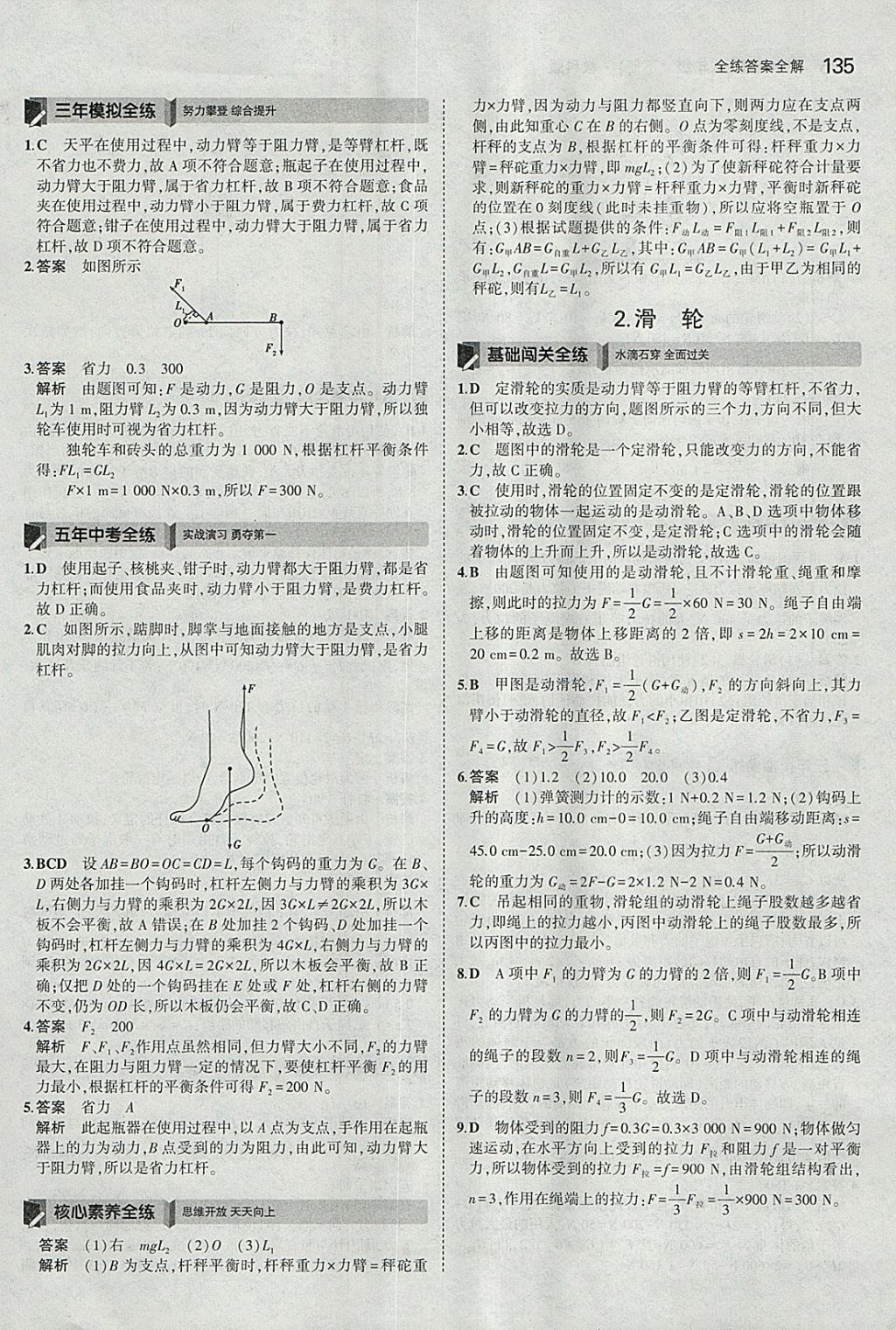 2018年5年中考3年模擬初中物理八年級(jí)下冊(cè)教科版 參考答案第30頁