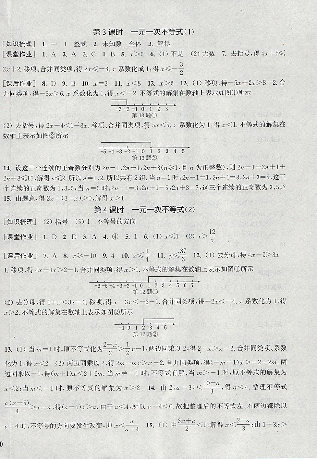 2018年通城學(xué)典課時(shí)作業(yè)本七年級(jí)數(shù)學(xué)下冊(cè)滬科版 參考答案第4頁(yè)