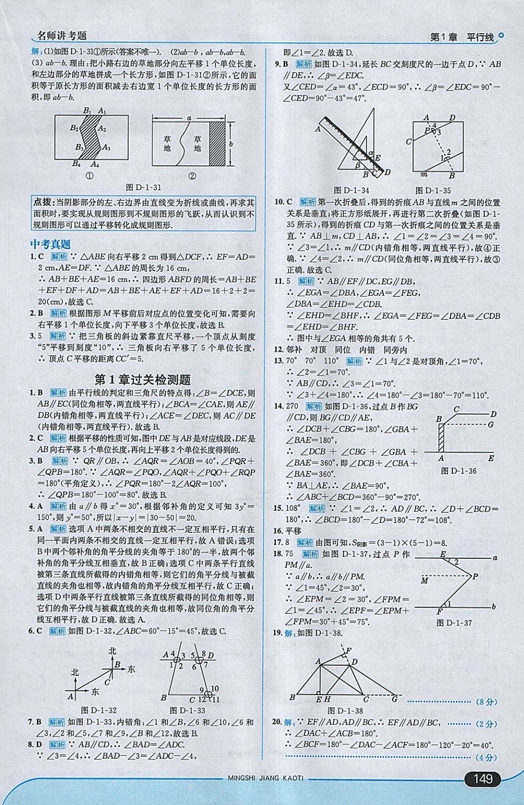 2018年走向中考考場(chǎng)七年級(jí)數(shù)學(xué)下冊(cè)浙教版 參考答案第7頁