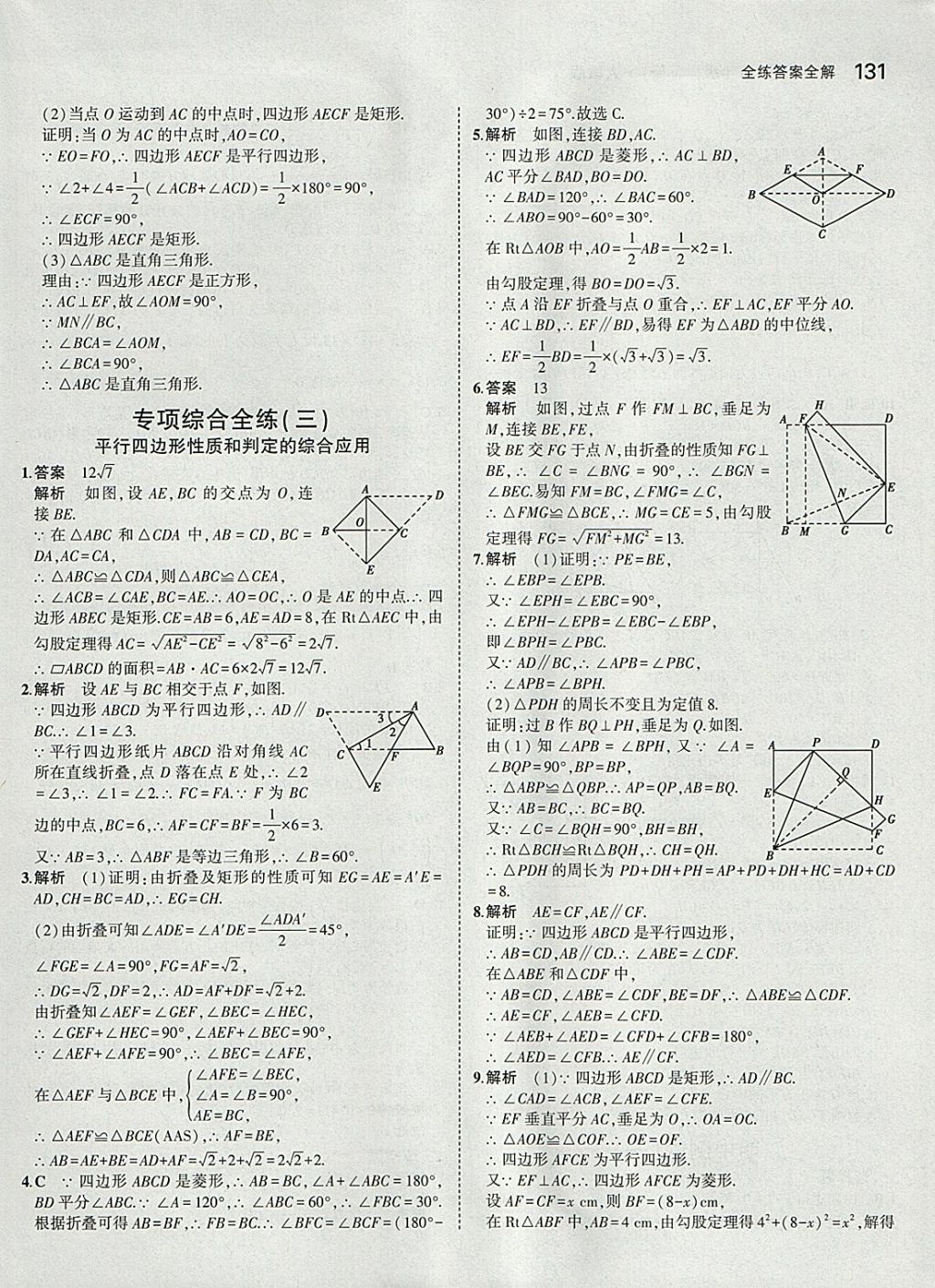 2018年5年中考3年模擬初中數(shù)學(xué)八年級(jí)下冊(cè)人教版 參考答案第26頁