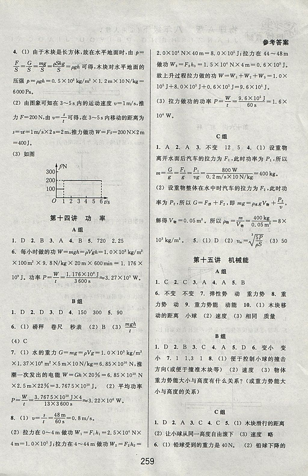 2018年尖子生培優(yōu)教材八年級物理下冊人教版A版 參考答案第7頁