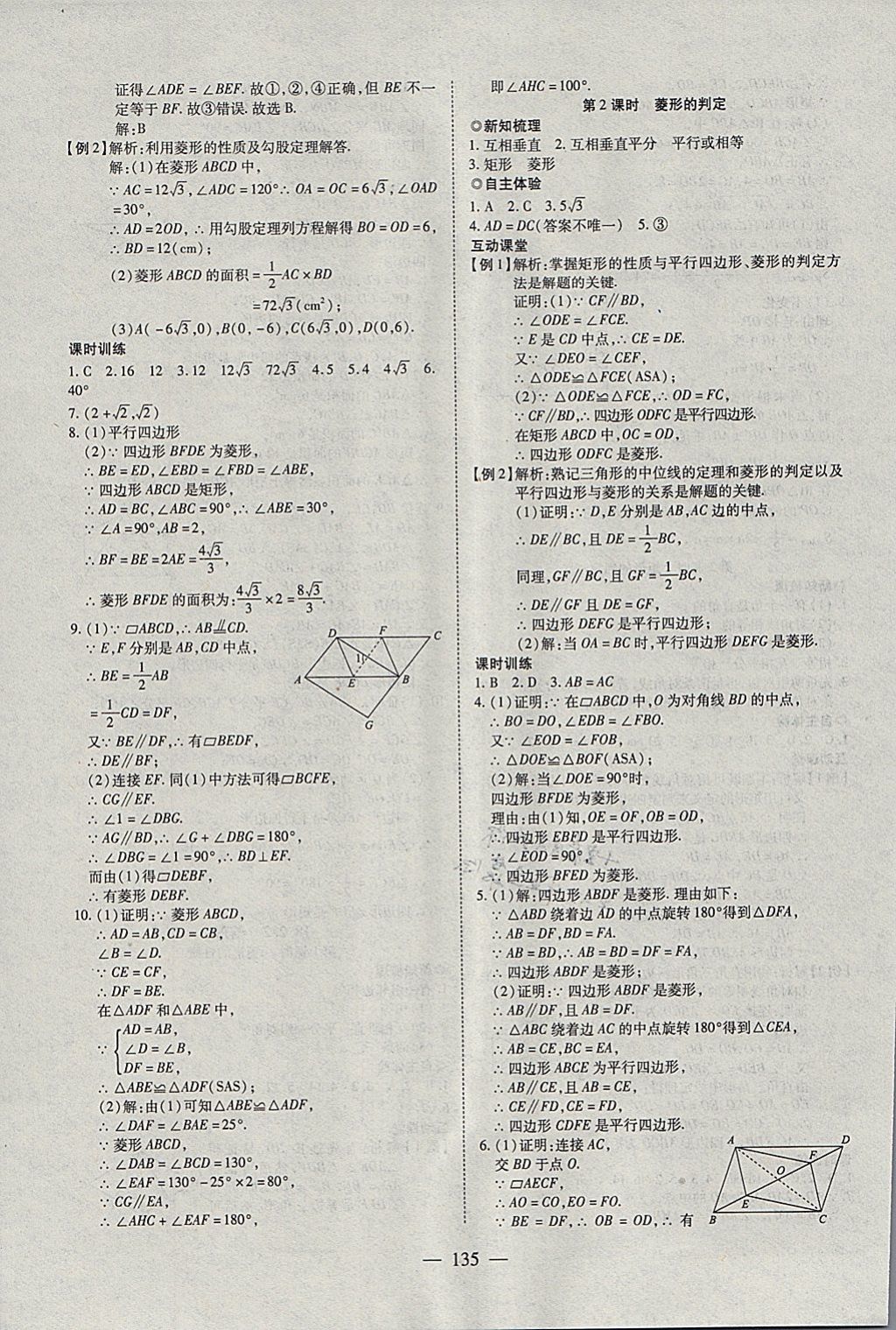 2018年有效课堂课时导学案八年级数学下册 参考答案第11页