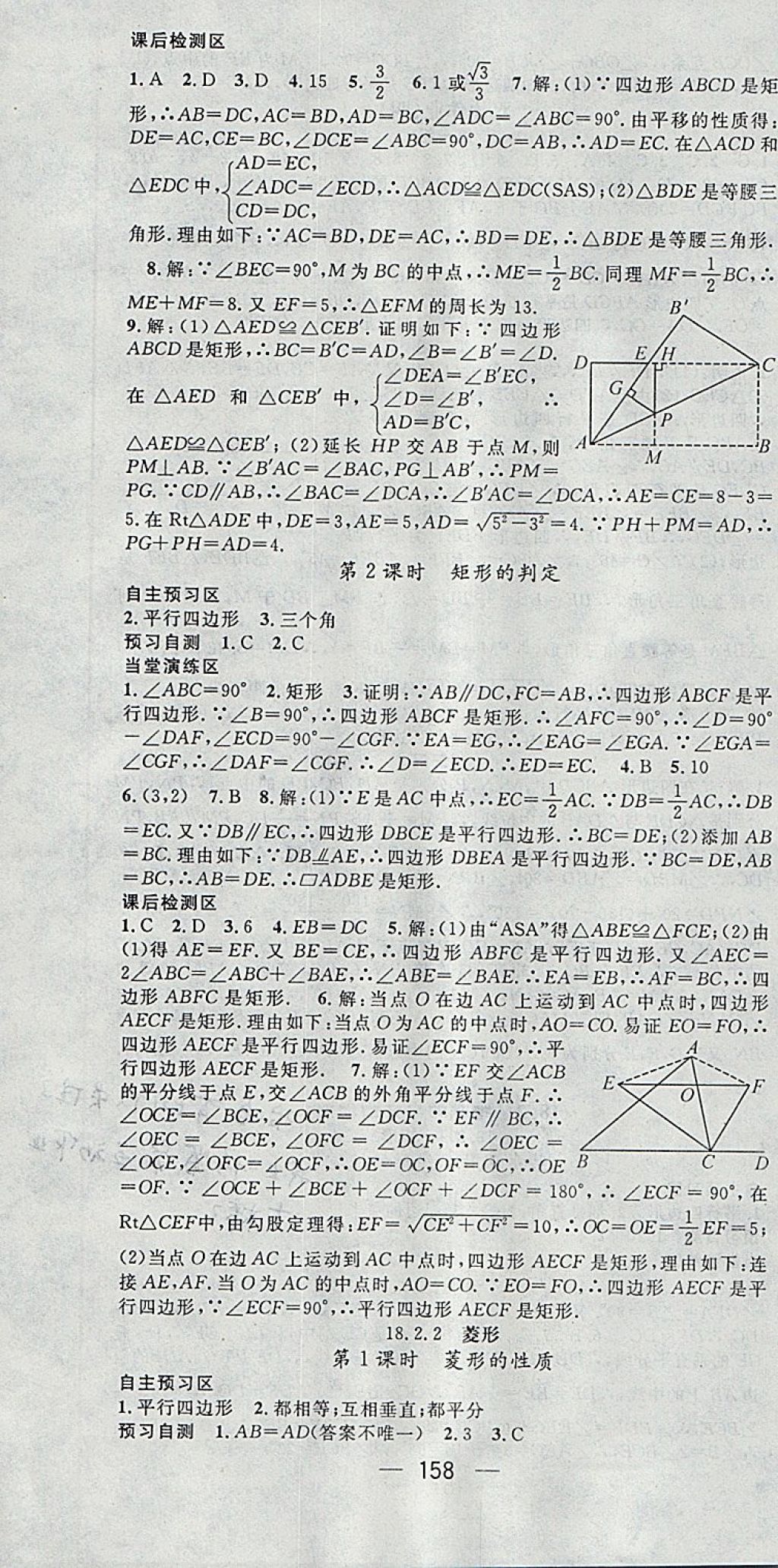 2018年精英新課堂八年級(jí)數(shù)學(xué)下冊(cè)人教版 參考答案第10頁(yè)