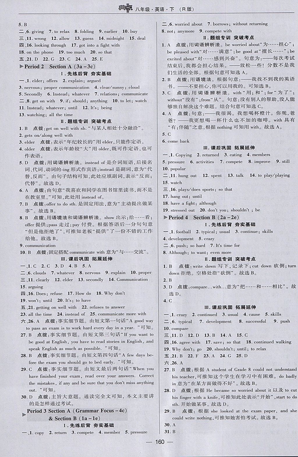 2018年綜合應(yīng)用創(chuàng)新題典中點八年級英語下冊人教版 參考答案第22頁