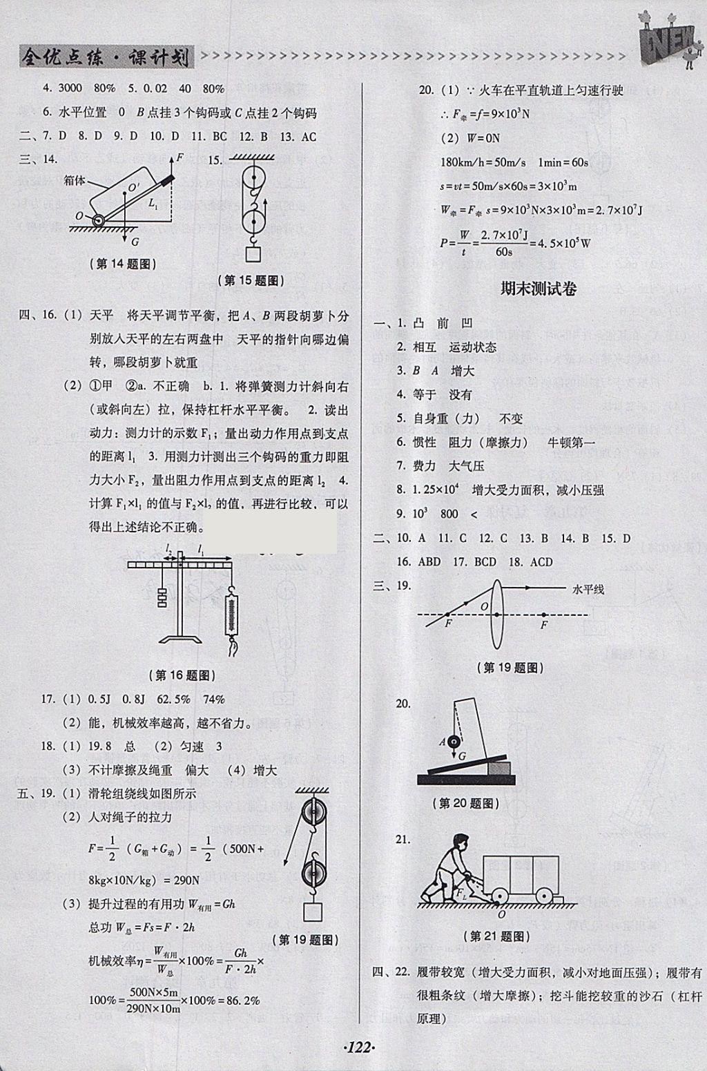 2018年全優(yōu)點(diǎn)練課計(jì)劃八年級物理下冊北師大版 參考答案第19頁