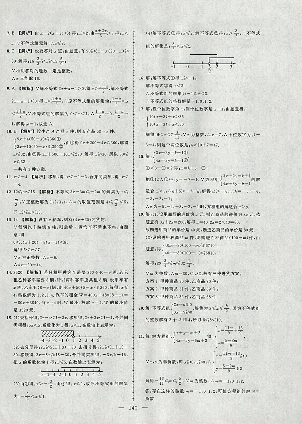 2018年黃岡創(chuàng)優(yōu)作業(yè)導學練七年級數(shù)學下冊滬科版 參考答案第30頁