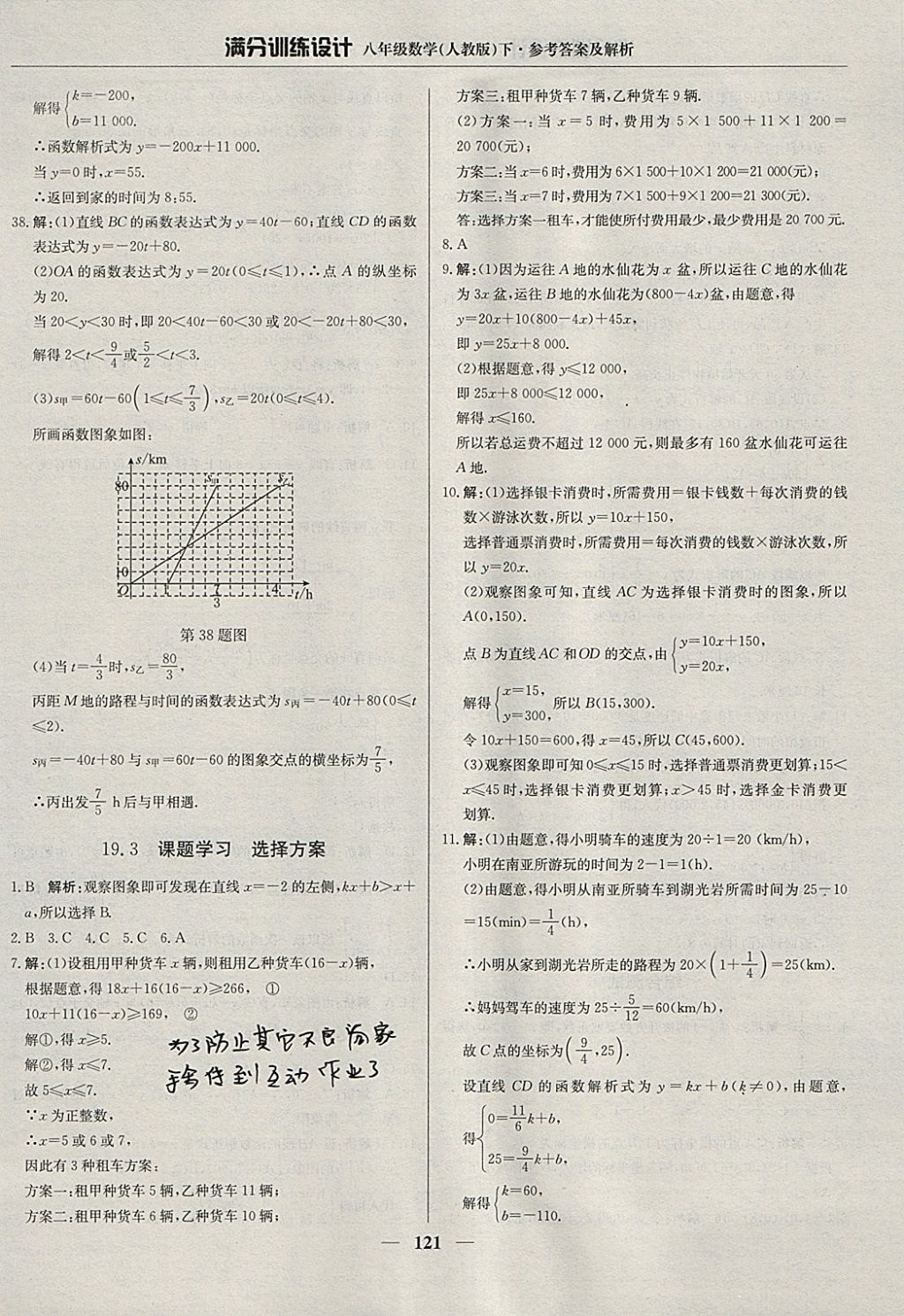 2018年滿分訓(xùn)練設(shè)計(jì)八年級(jí)數(shù)學(xué)下冊(cè)人教版 參考答案第26頁(yè)