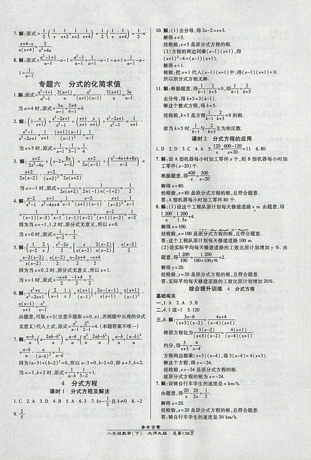 2018年高效课时通10分钟掌控课堂八年级数学下册北师大版 参考答案第18页