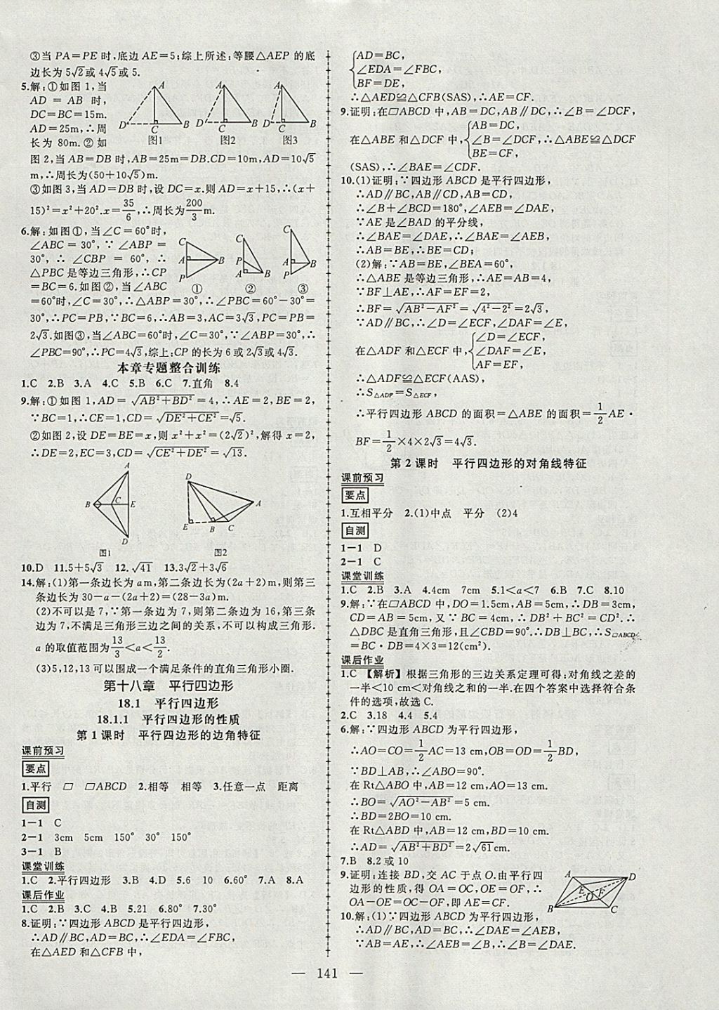 2018年黄冈创优作业导学练八年级数学下册人教版 参考答案第6页