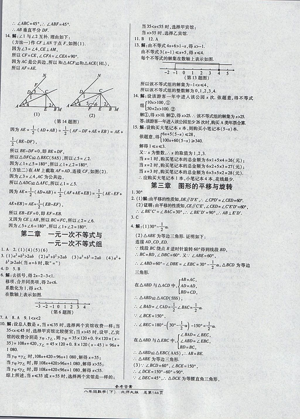 2018年高效課時通10分鐘掌控課堂八年級數(shù)學(xué)下冊北師大版 參考答案第24頁