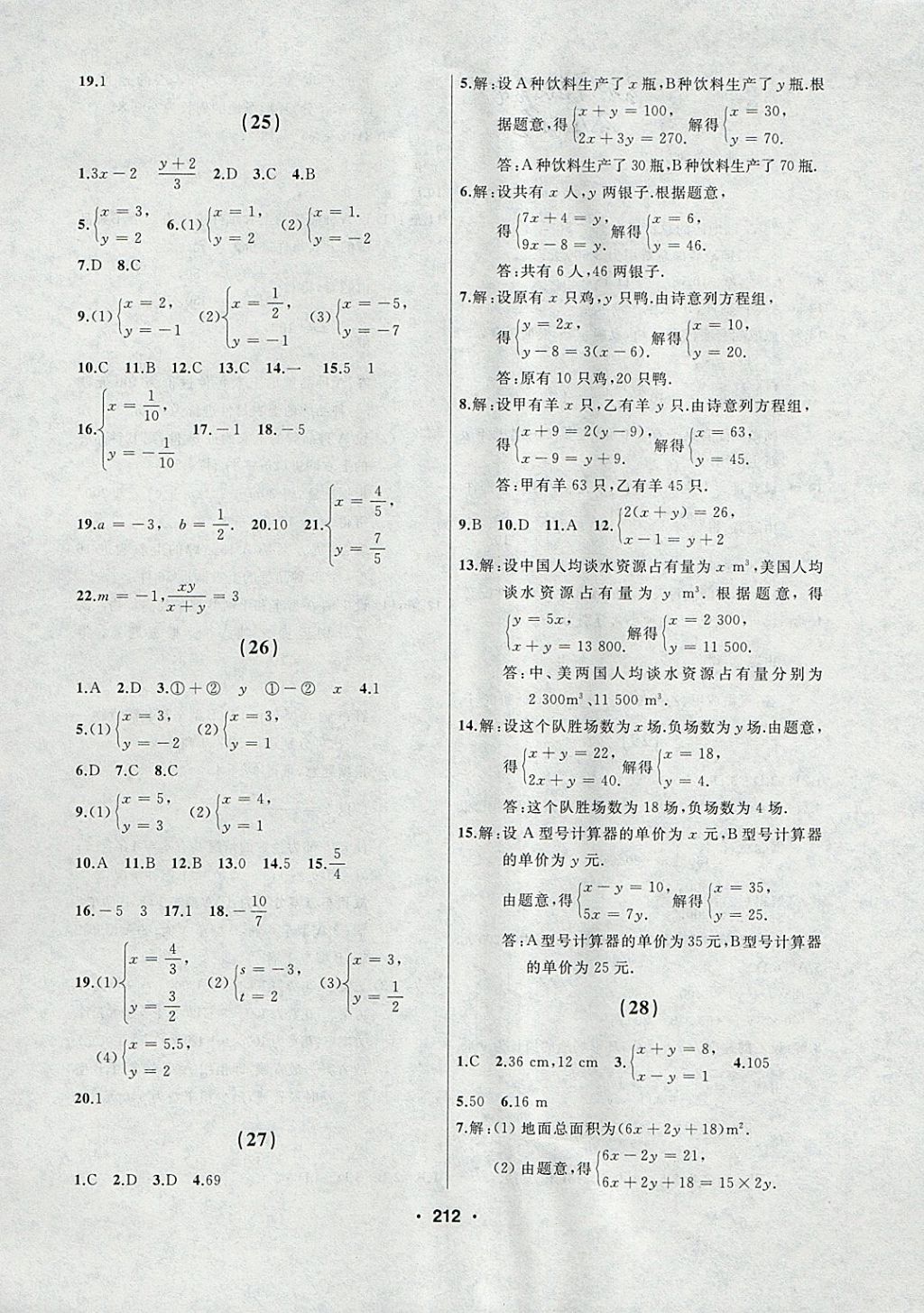 2018年试题优化课堂同步七年级数学下册人教版 参考答案第10页