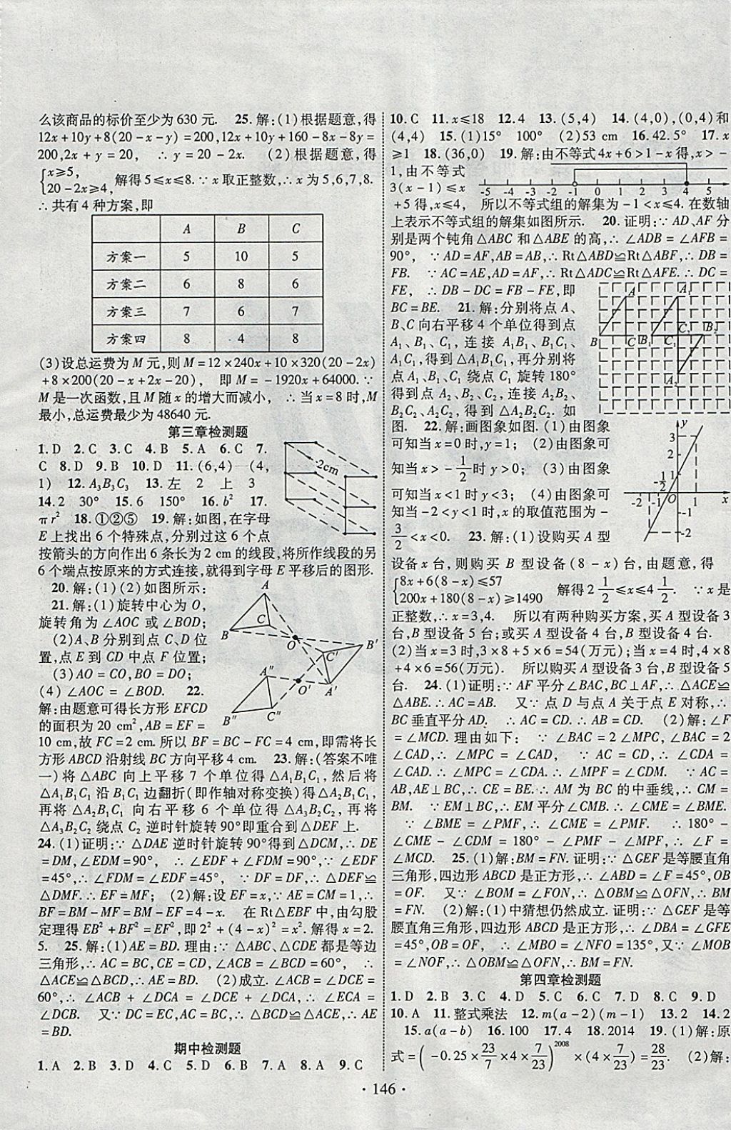 2018年暢優(yōu)新課堂八年級數(shù)學(xué)下冊北師大版 參考答案第13頁