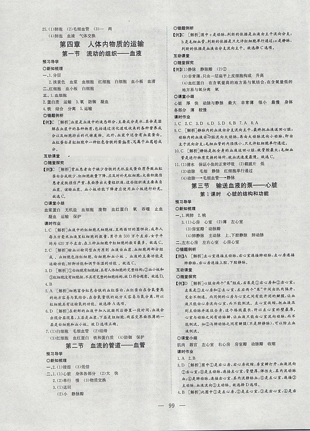 2018年351高效课堂导学案七年级生物下册 参考答案第7页