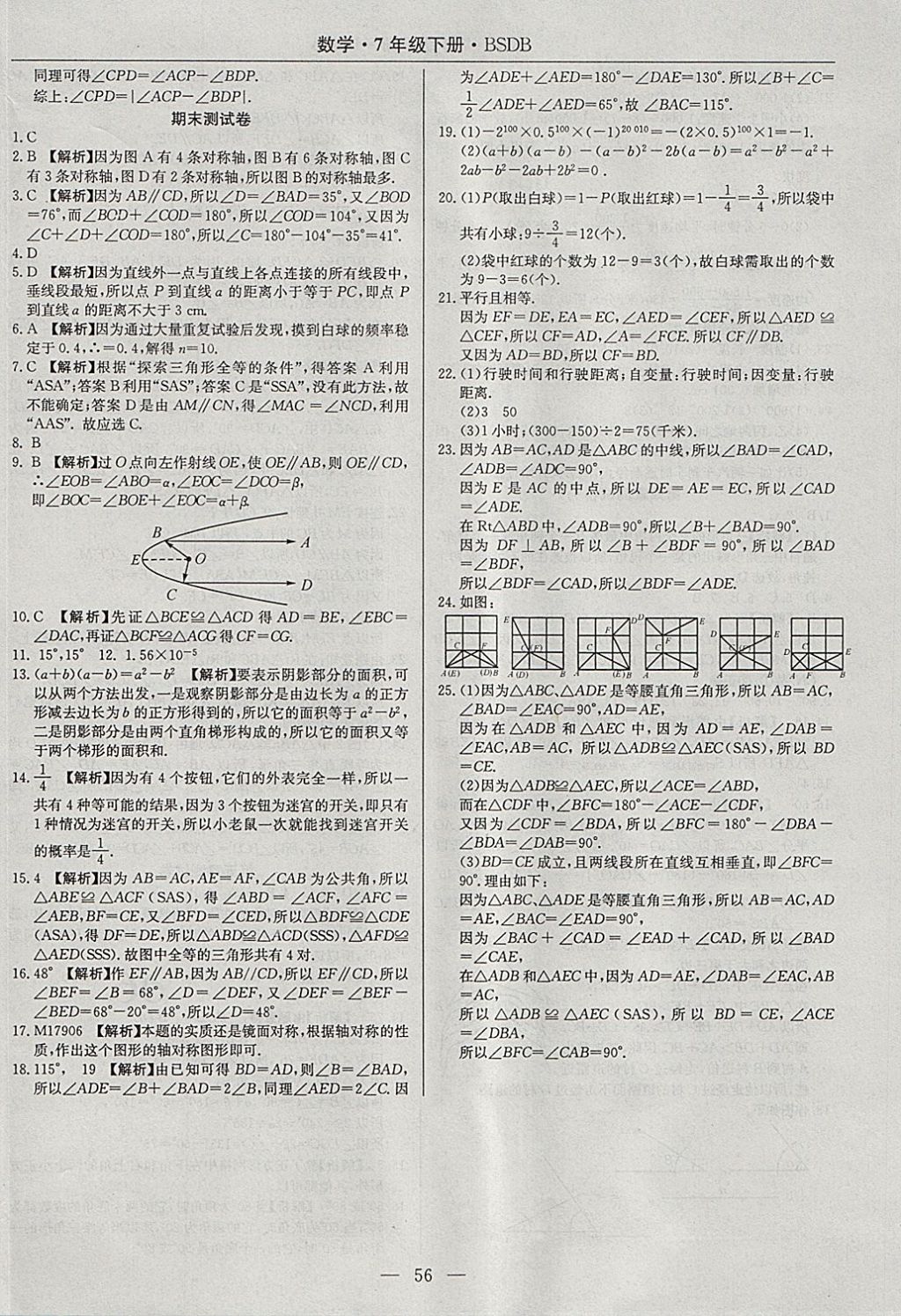 2018年高效通教材精析精練七年級(jí)數(shù)學(xué)下冊(cè)北師大版 參考答案第24頁